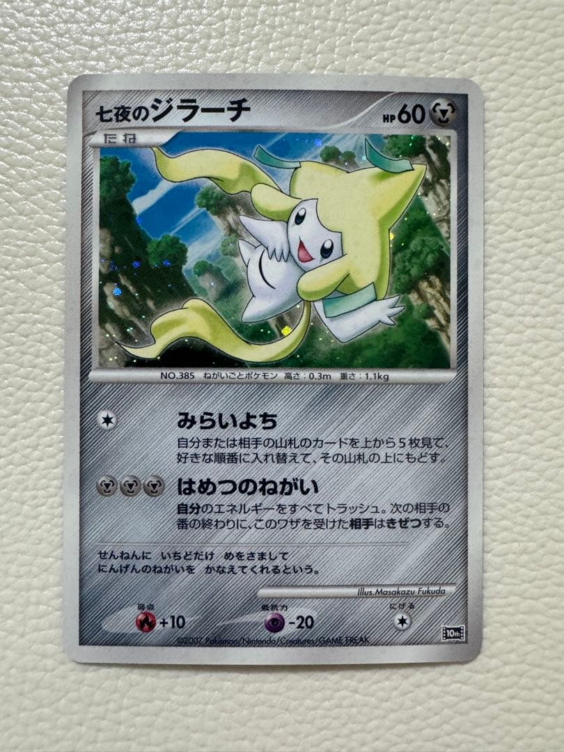 七夜のジラーチ 映画10周年記念プレミアムシート 10th - メルカリ