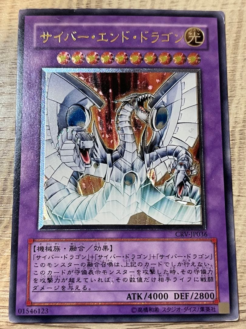 サイバーエンドドラゴン レリーフ 遊戯王 - メルカリ