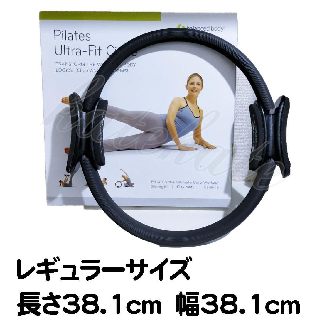 【レギュラー】バランスドボディ ピラティス リング 楽天市場】【正規販売店】 Balanced Body Ultrafit Circle ウルトラ