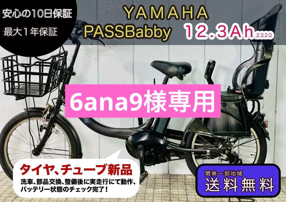 お値下げ可【YAMAHA】 20インチ子供乗せ電動自転車　パスバビー2320 20インチ子供乗せ電動アシスト自転車「YAMAHA PAS Babby un SP」2024年