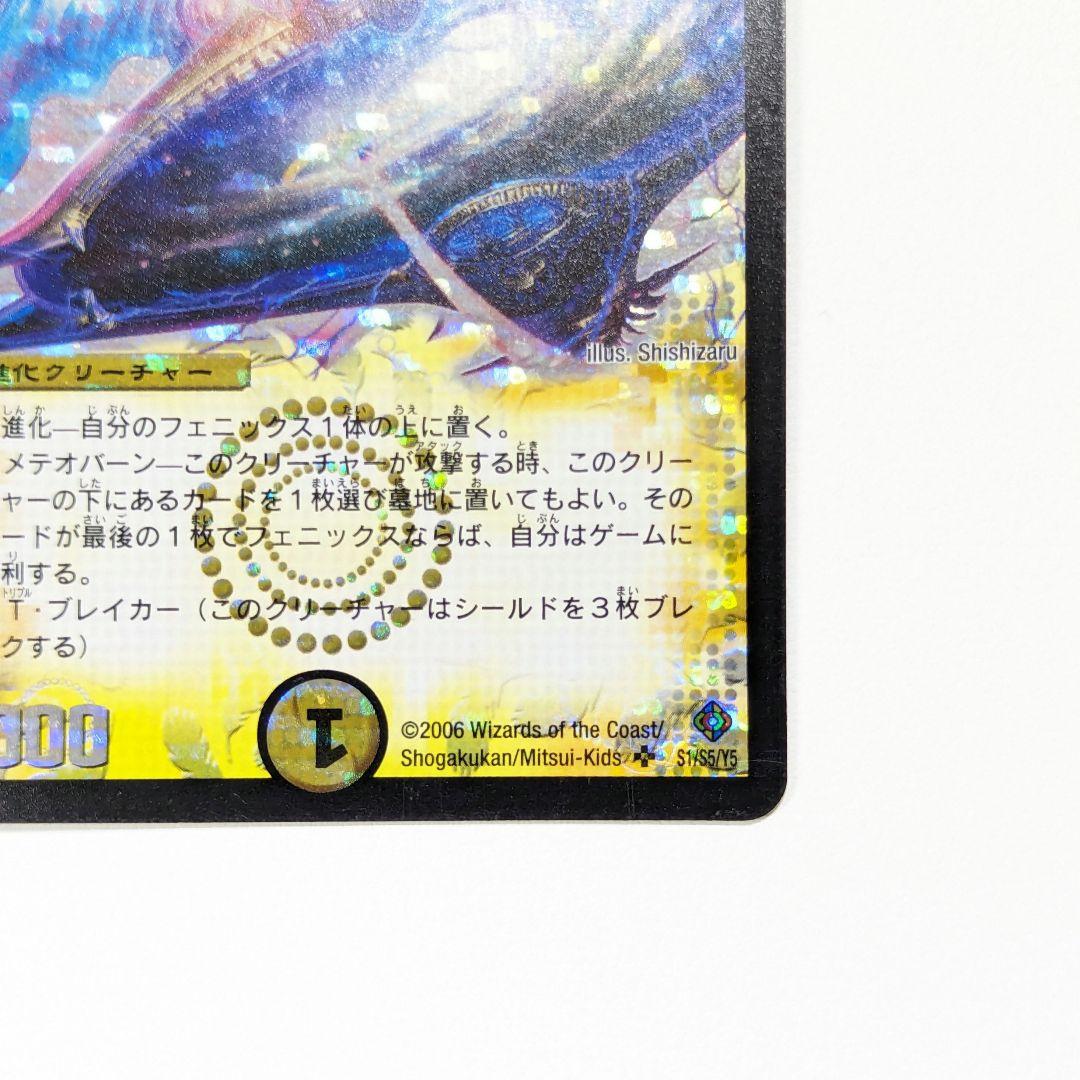 究極銀河ユニバース S1/S5/Y5 DM-22 初期 デュエマ【メルカリ便