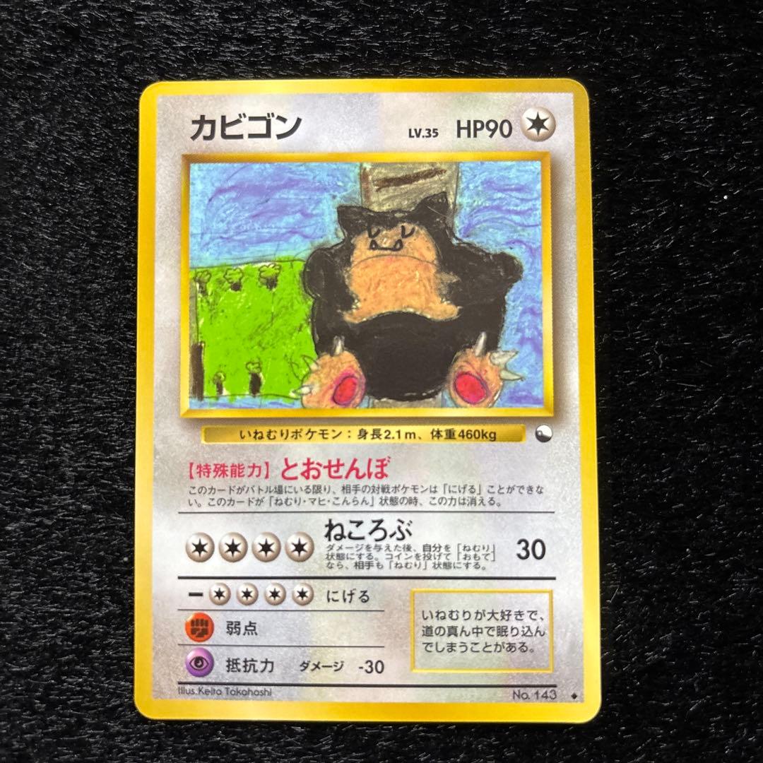 カビゴン 旧裏 拡張シート 第1弾 青版 希少 - メルカリ