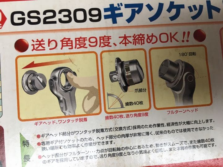 SEKギアソケットレンチセットGS2309 - メルカリ
