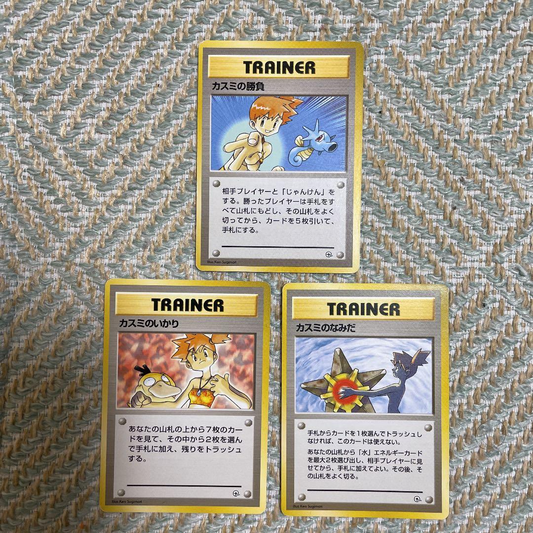 ポケモンカード 旧裏 マーク無し カスミのなみだ いかり 勝負 - メルカリ