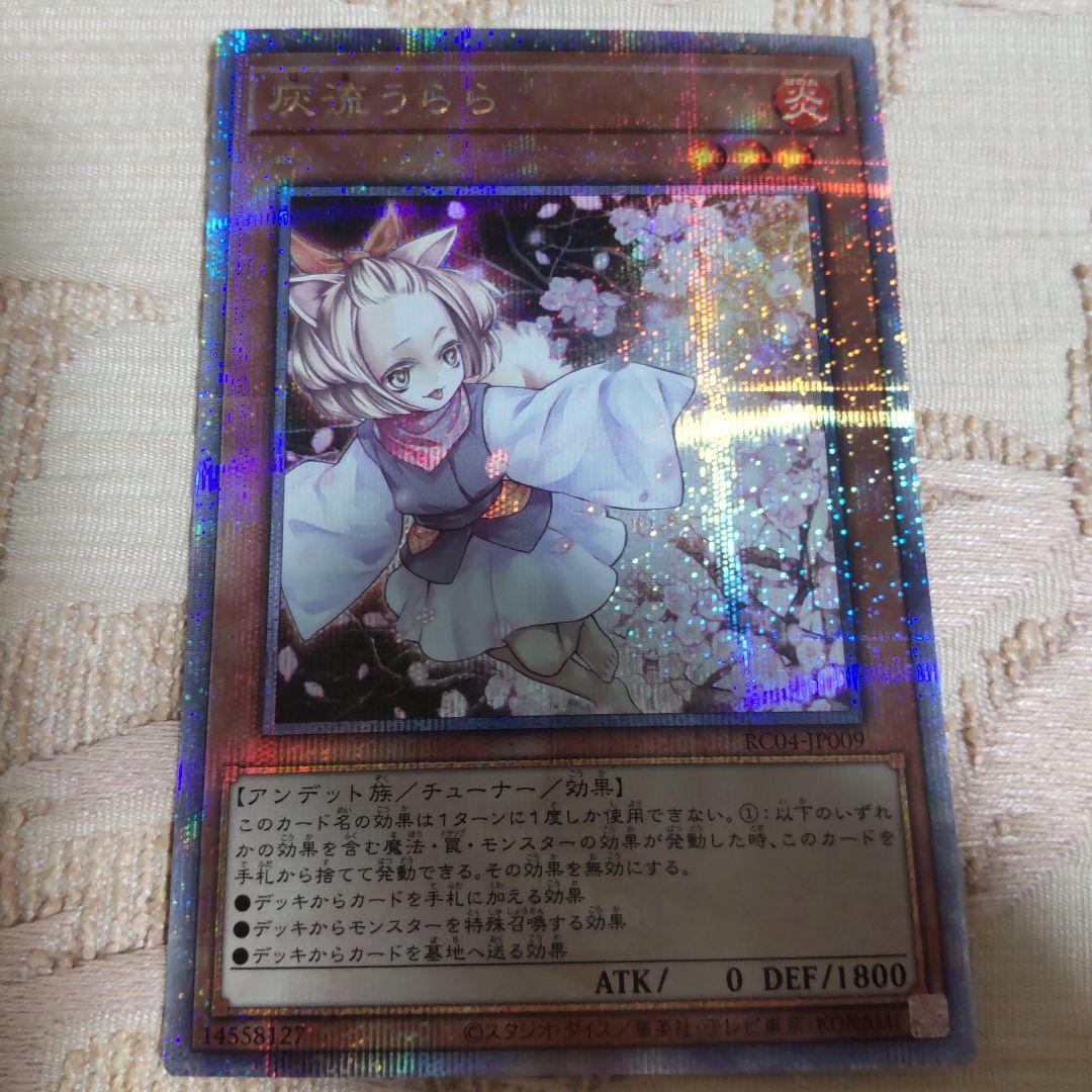 遊戯王 灰流うらら 25thシークレットレア - メルカリ