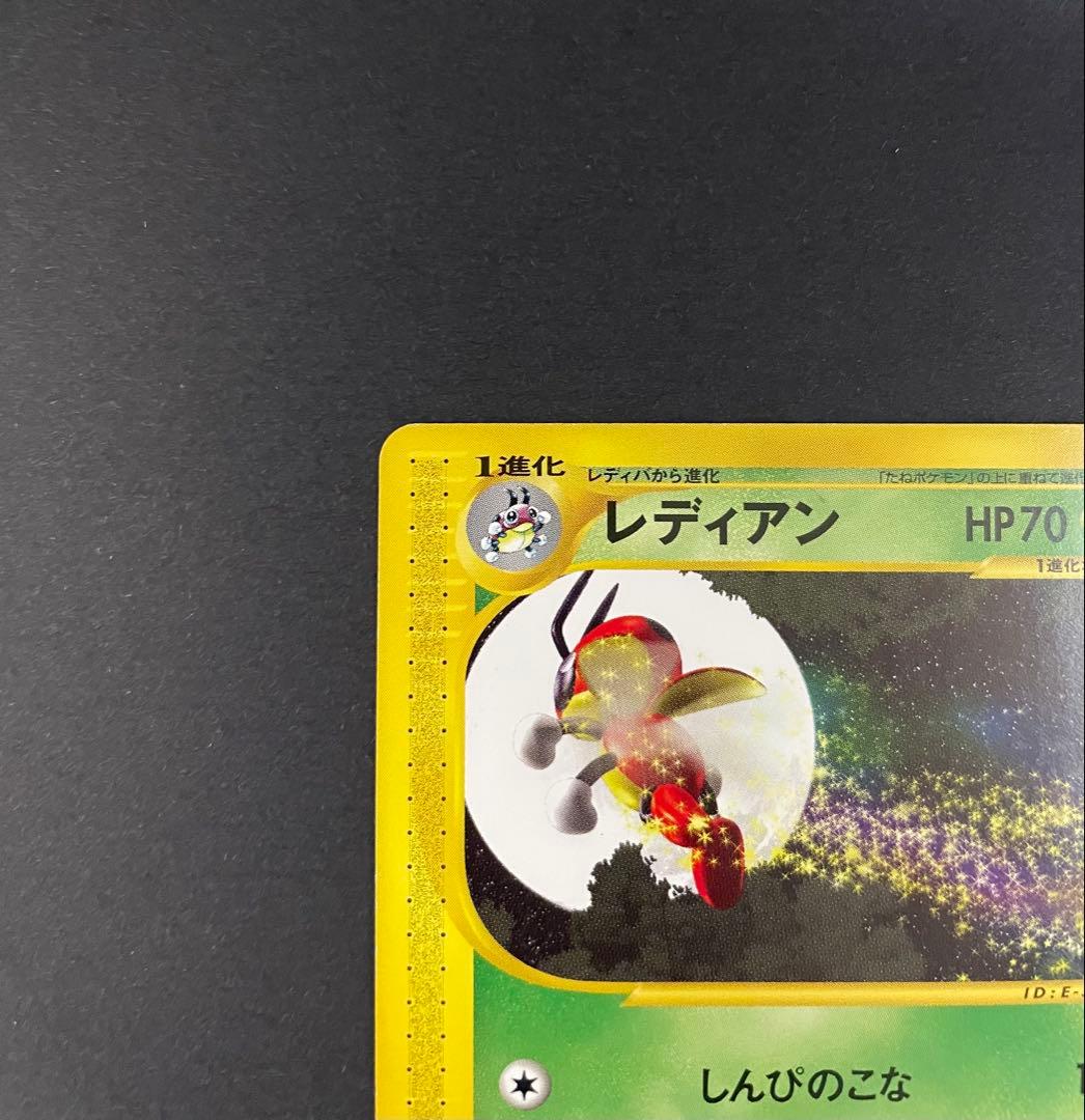レディアン 006/088 1ED 裂けた大地 ポケモンカード e ポケカ - メルカリ
