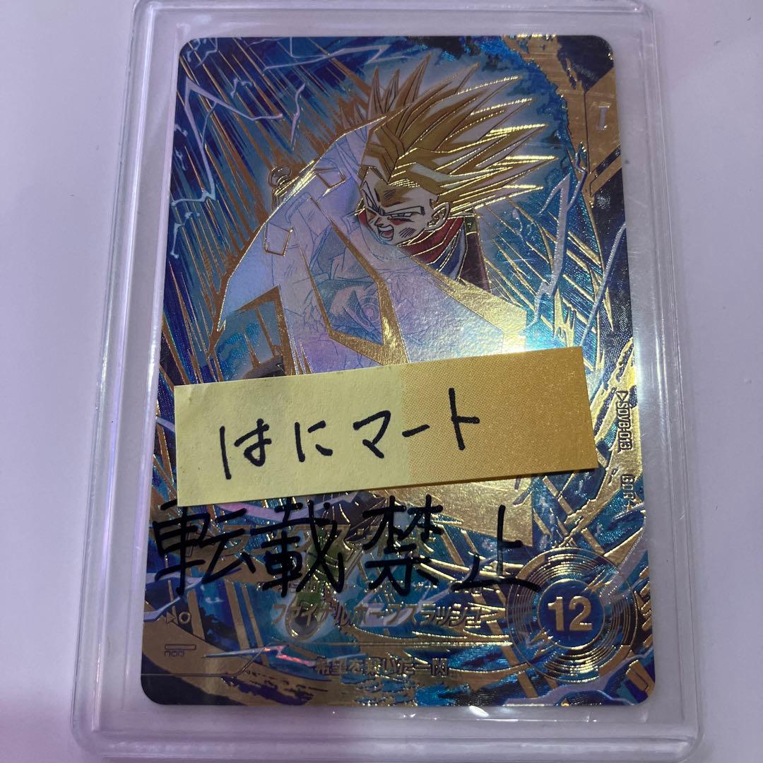 ダイバーズ トランクス 未来 GDR☆ SDV8-013 ゴッドレア パラレル