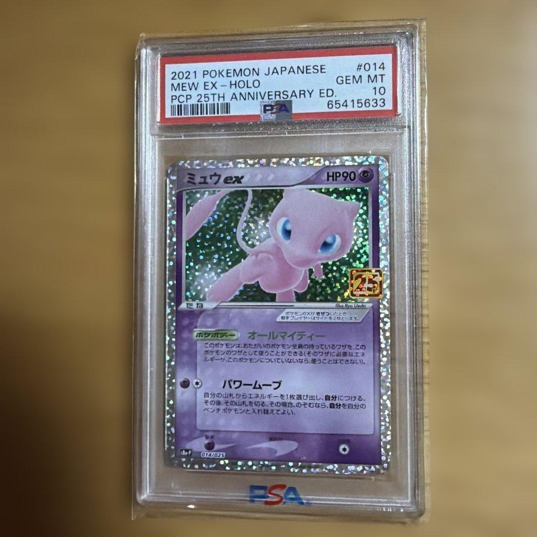 ミュウex プロモカードパック 25th ANNIVERSARY PSA 10 - メルカリ