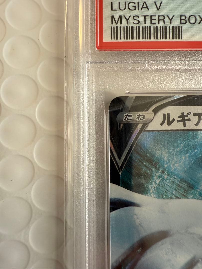 ルギアV ミステリーボックス プロモ PSA10 - メルカリ