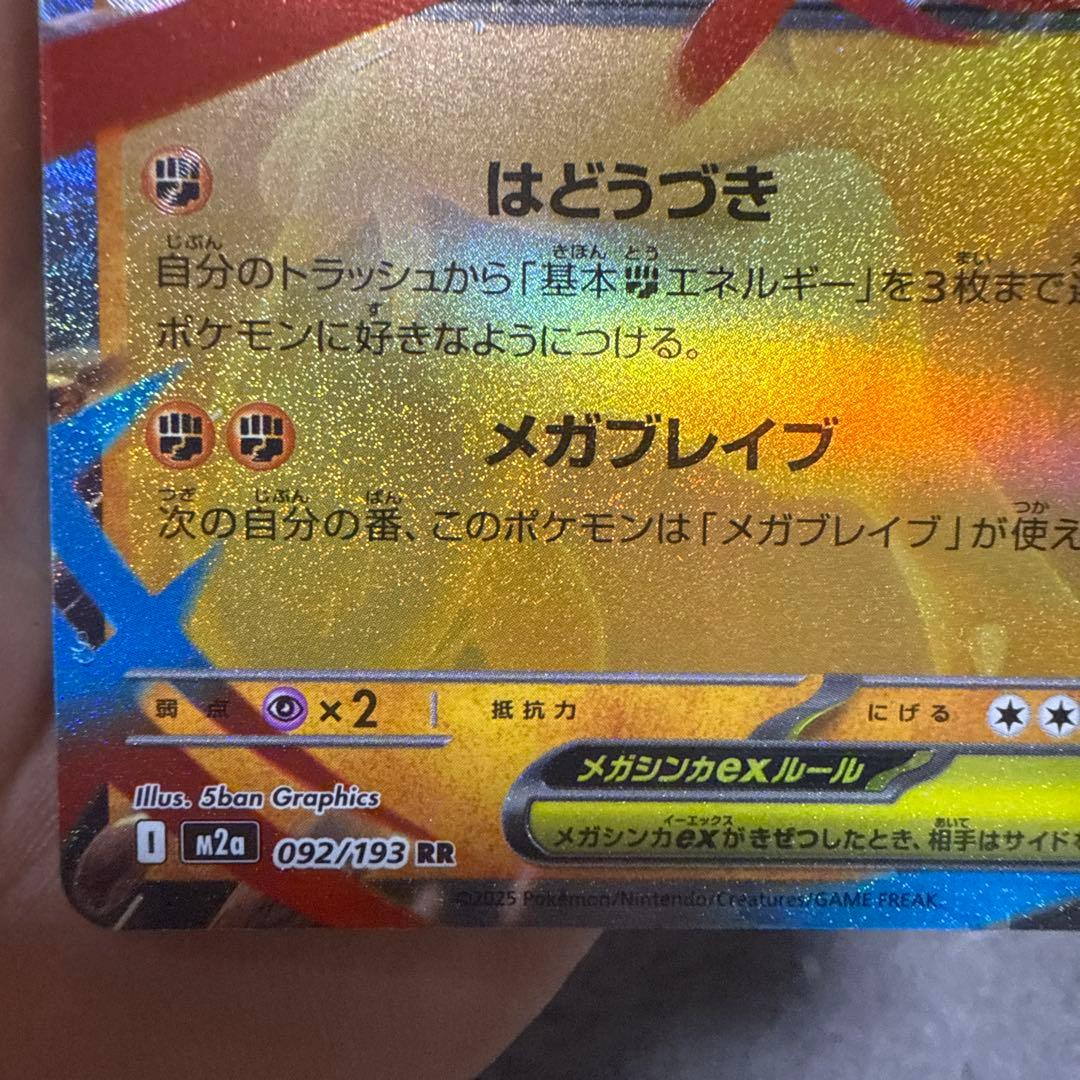 メガルカリオEX 340HP RR - メルカリ