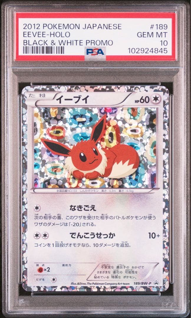 【PSA10】イーブイBW プロモ　イーブイコレクション PSA10 イーブイ 235/BW-P プロモ PROMO セブンイレブン - メルカリ