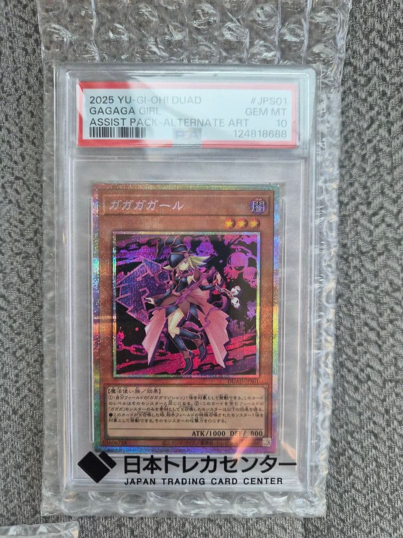 遊戯王 ガガガガール PSA10 プリズマティックレア PSA10】ガガガガガール プリズマティックシークレットレア DUAD-JP043