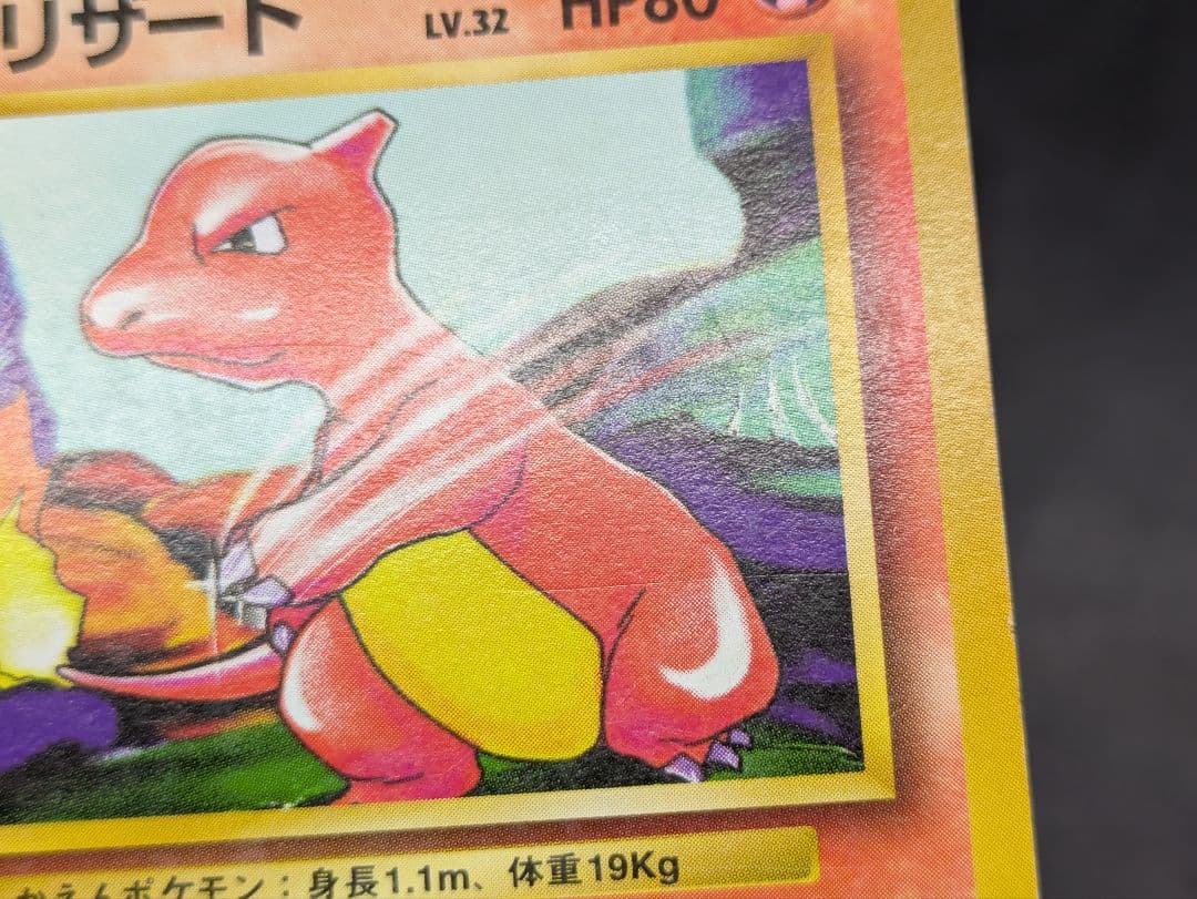 ⑱ポケモンカード 旧裏 リザード LV32 HP80 No.005 - メルカリ