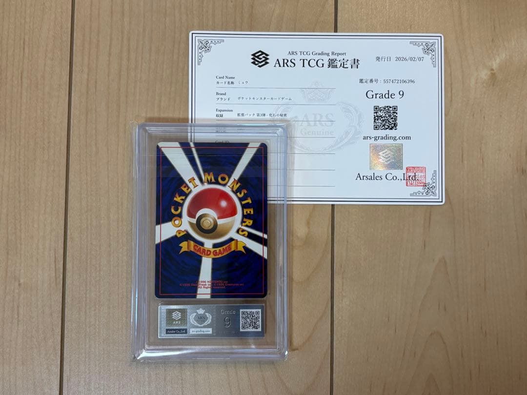 ポケモンカード ミュウ ARS9 旧裏 鑑定書付き - メルカリ