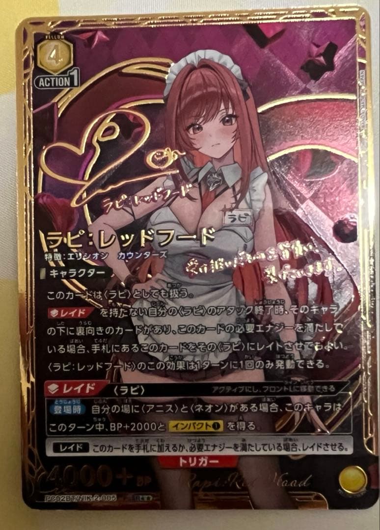 ユニオンアリーナ 勝利の女神:NIKKE ラピ レッドフード 星2 パラレル