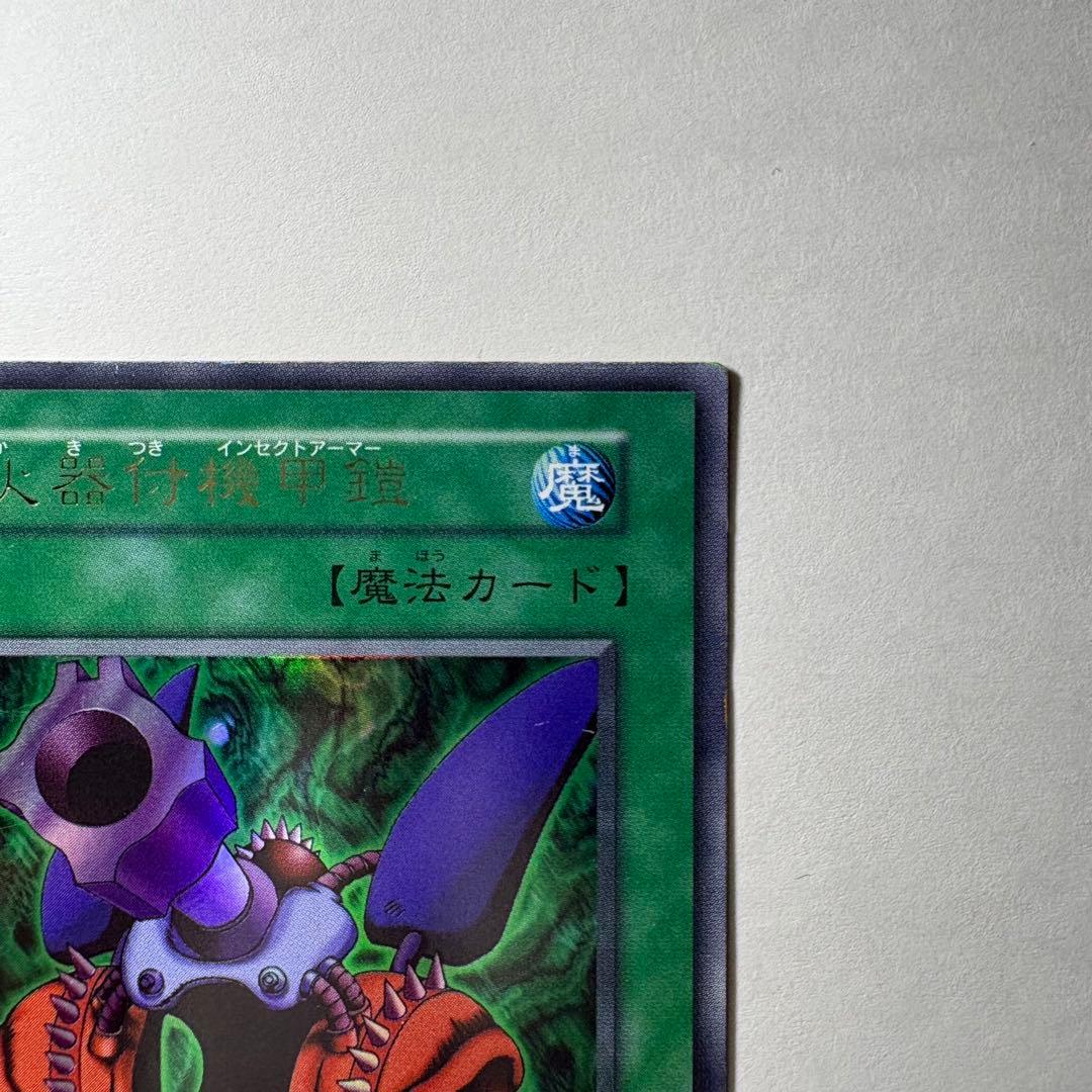 遊戯王】初期 火器付機甲鎧 ウルトラレア - メルカリ