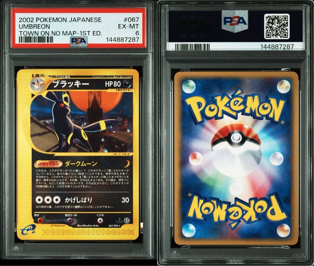 PSA6】ブラッキー カードe 067/092 - メルカリ