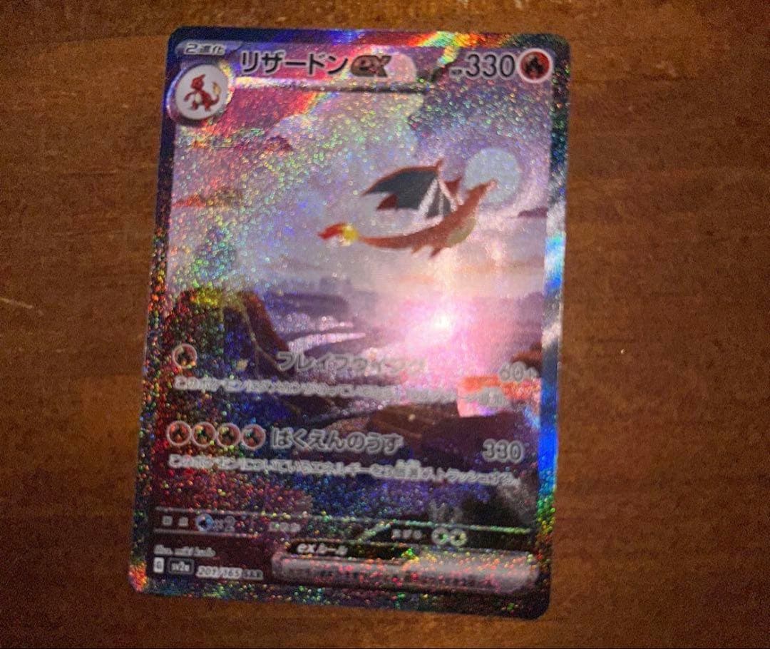 リザードンex SAR SV2a ポケモンカード151 201/165 - メルカリ