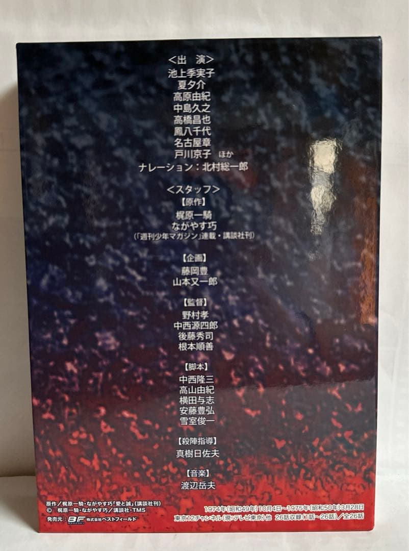 昭和の名作ライブラリー 第23集 純愛山河 愛と誠 HDリマスターDVD-BO…