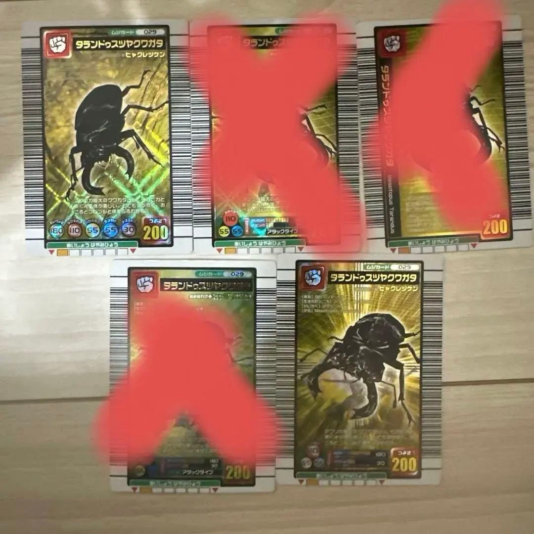 値下げ【極美品】旧ムシキング　タランドゥスツヤクワガタ　5枚セット ムシキング タランドゥスツヤクワガタ 金レア 希少 未使用 1枚の通販