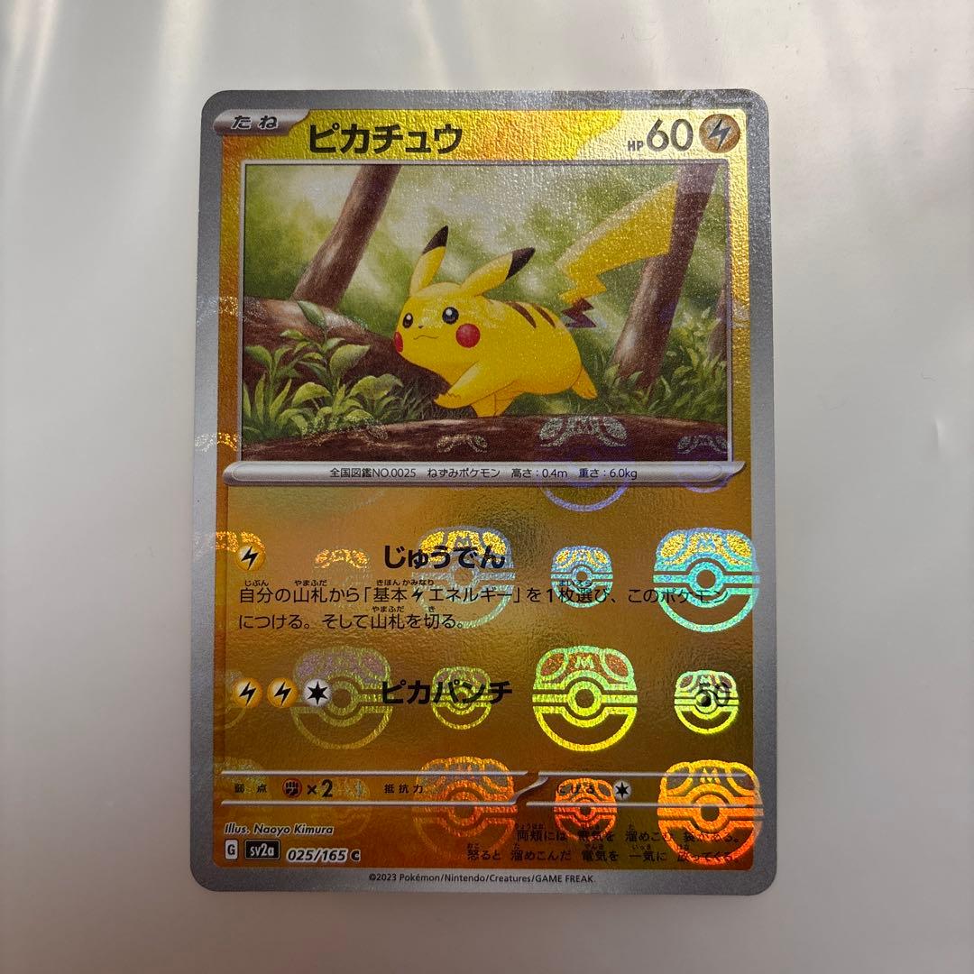 タ*ン様 ポケカ ポケモンカード151ピカチュウ マスターボールミラー 025/ ピカチュウ マスターボール ミラー 025/165 C SV2A ポケモンカード151