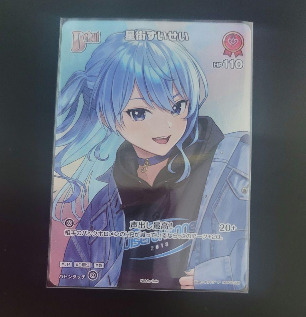 ホロライブカード 星街すいせい Dubut プロモ P hBP05-036 - メルカリ