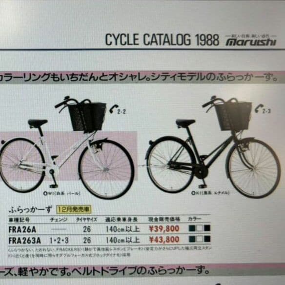 希少】丸石 初代ふらっか〜ず 昭和レトロ 要タイヤ交換 1988年 送料