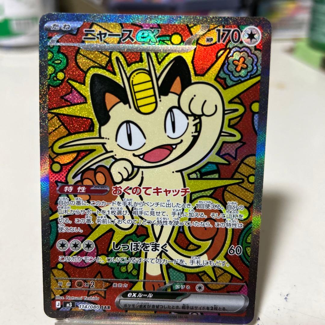 ニャース ex ポケモンカード 170HP ニャースEX ポケモンカード 170HP - メルカリ