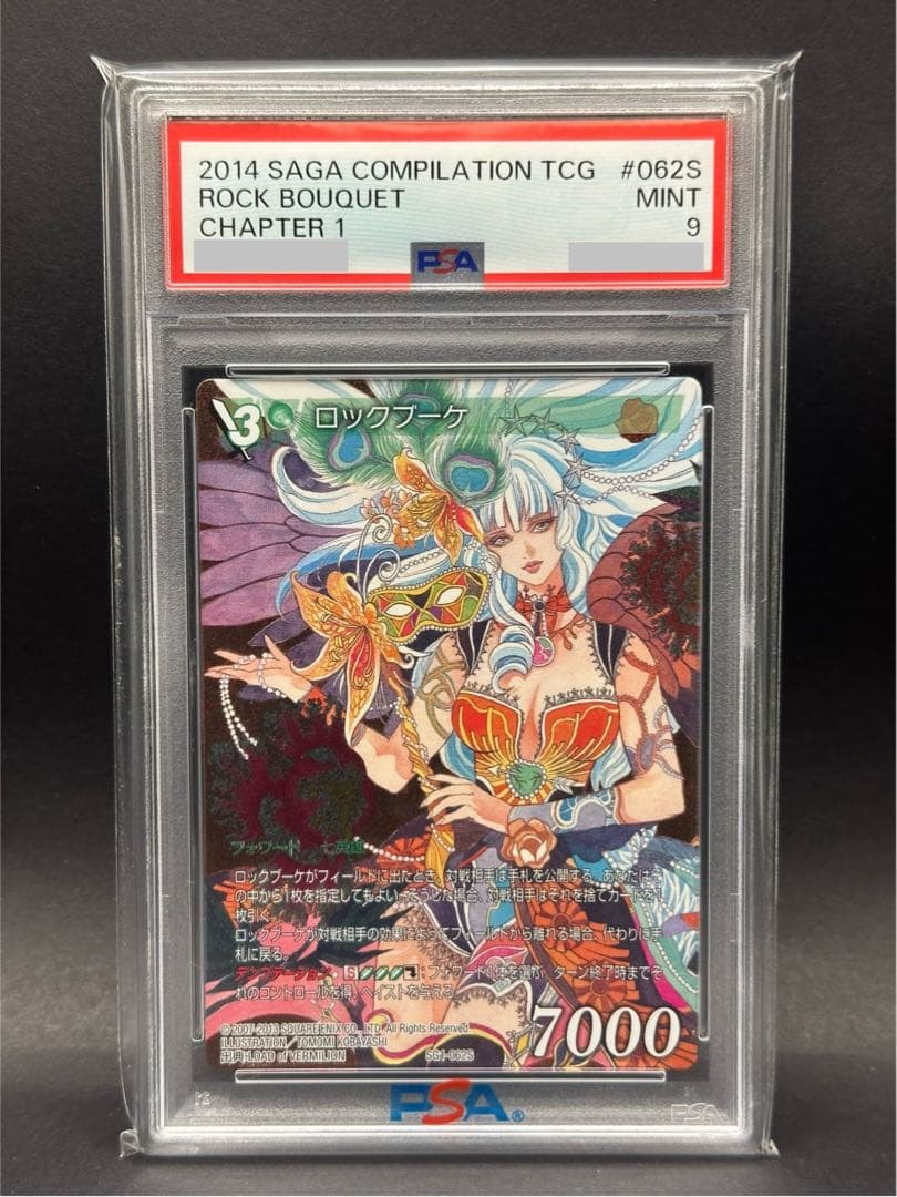 【PSA9】ロックブーケ サガコーピレーション フルアート プレミアム SAGA 七英雄ロックブーケに魅了される…！フィギュアやサントラ、攻略本など
