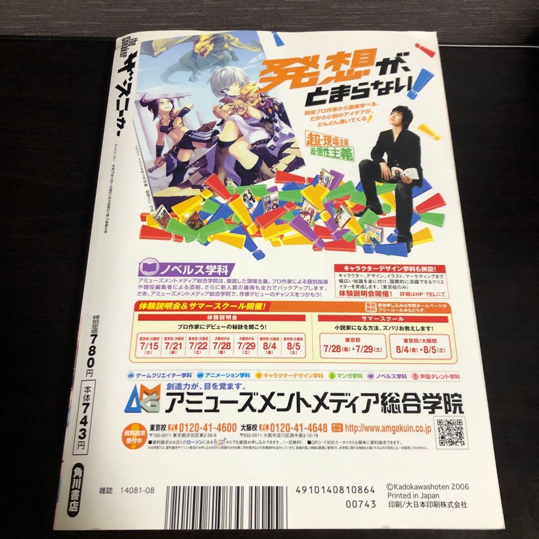 the Sneaker ザ・スニーカー 2006年8月号 涼宮ハルヒの憂鬱 - メルカリ