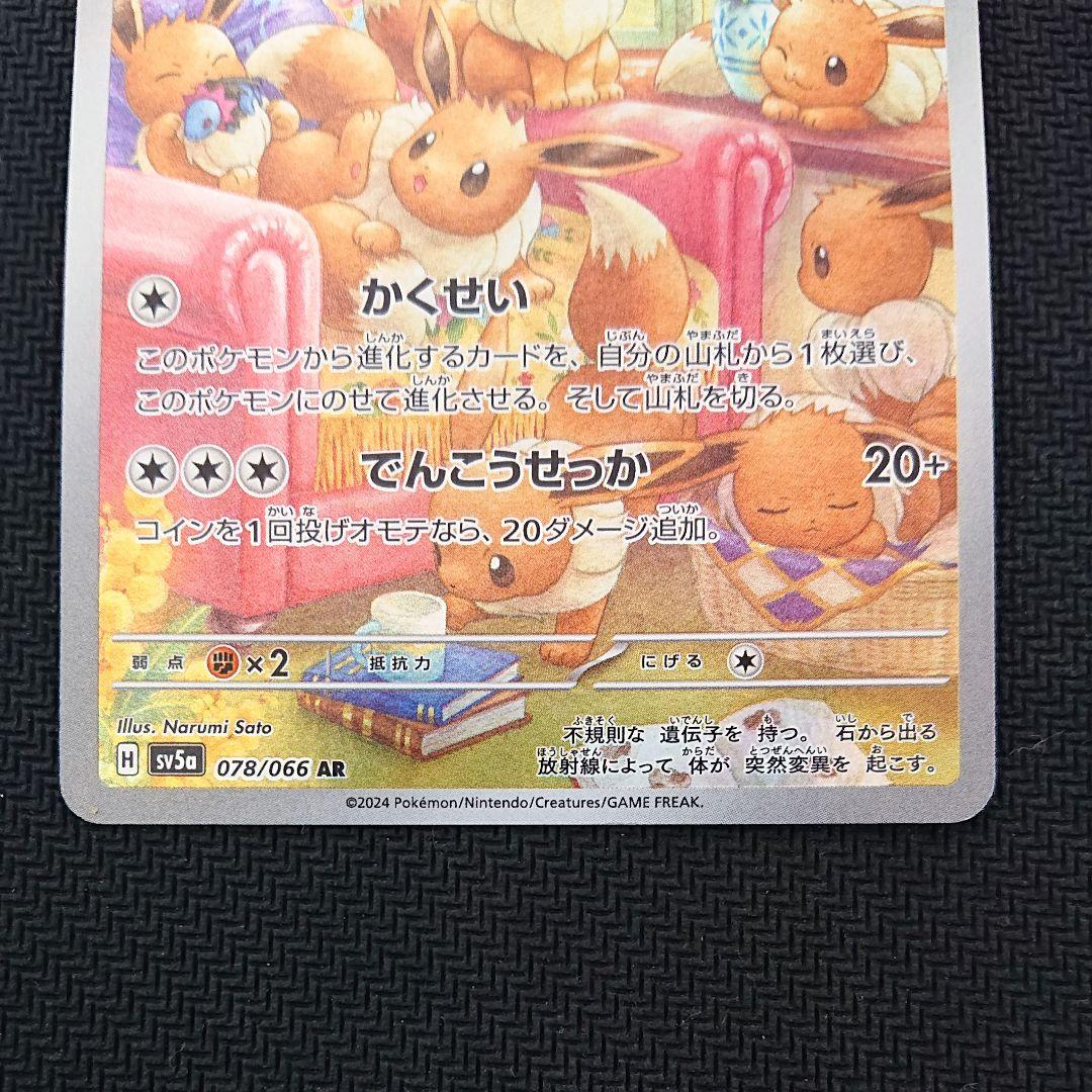 イーブイ AR SV5a クリムゾンヘイズ 078/066 - メルカリ