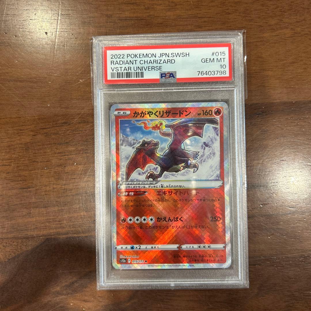 PSA10 かがやくリザードン K 015/172 VSTARユニバース a - メルカリ