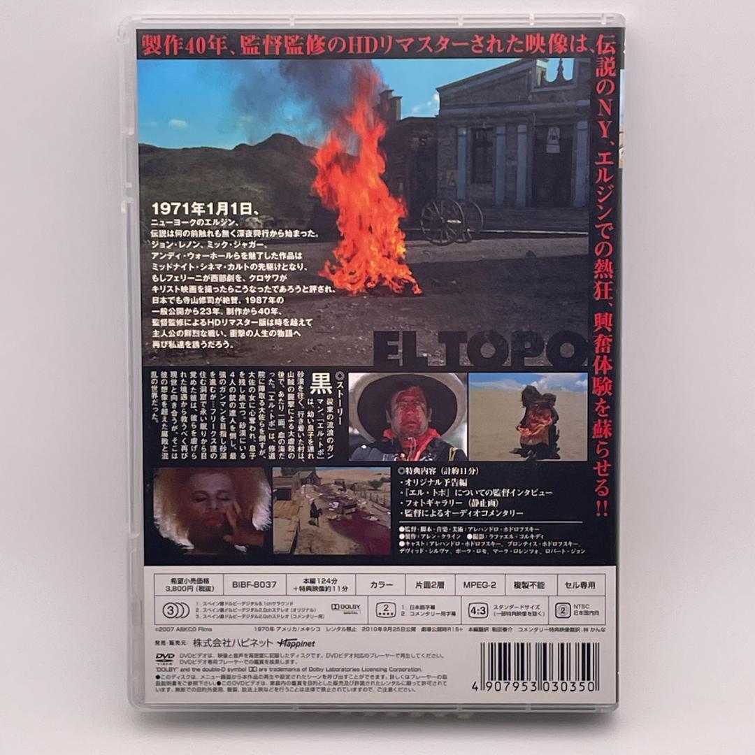 エル・トポ HDリマスター版 [DVD]