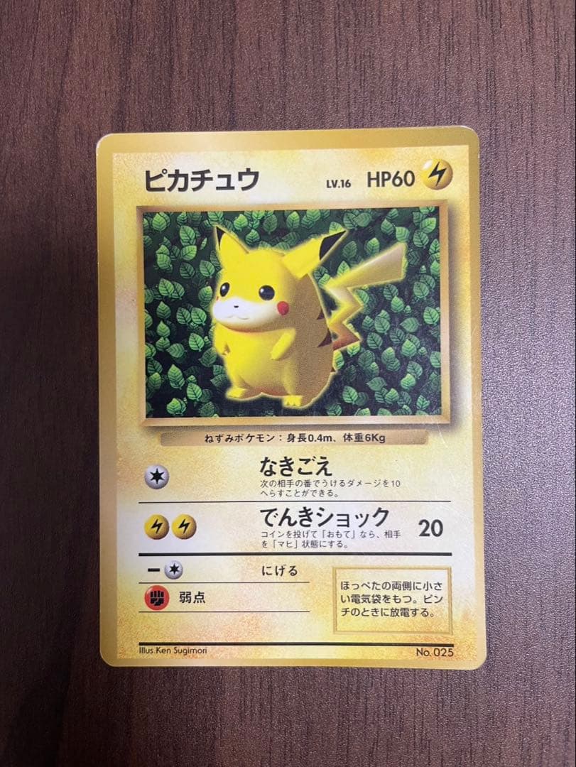 ピカチュウ 旧裏 コロコロコミック エラー ken sugimori - メルカリ