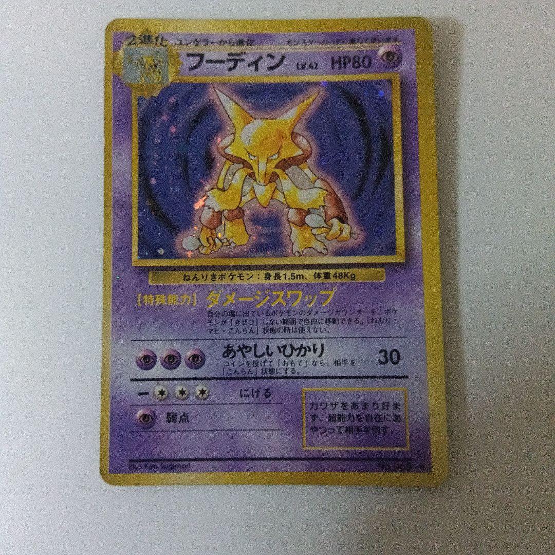 初期】フーディン LV37 キラ 1996年 マークあり - メルカリ