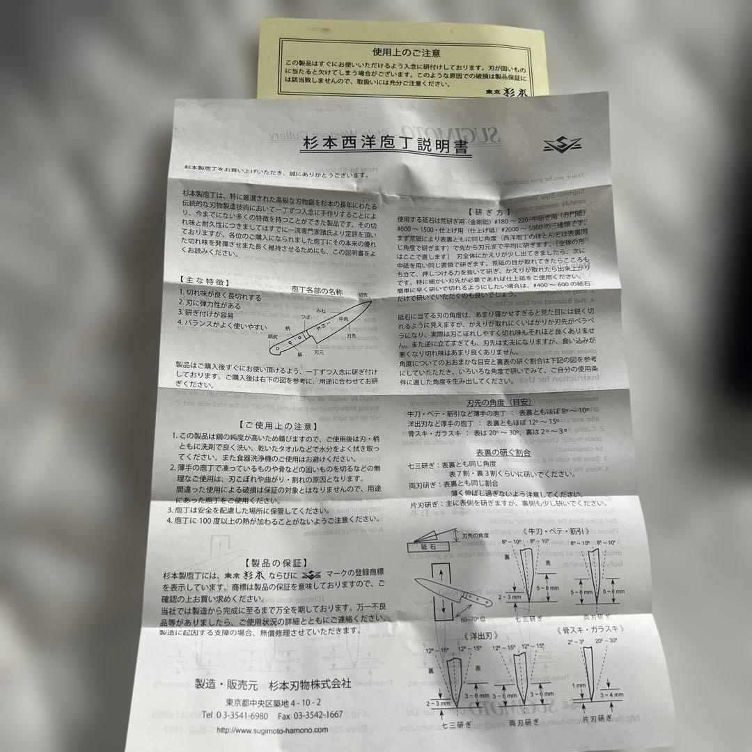 新品未使用 杉本 ハガネ製 ツバ付牛刀2121 - メルカリ