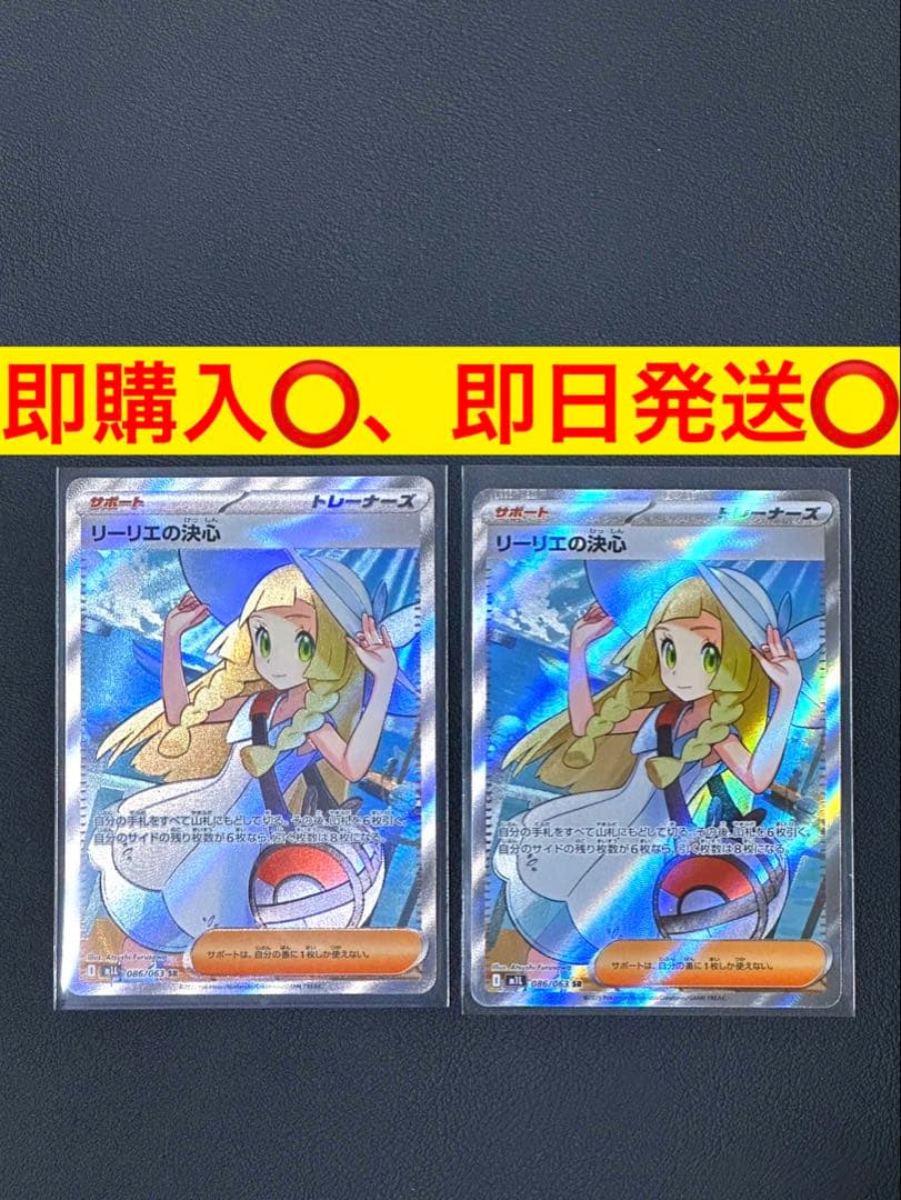 ポケモンカードゲーム リーリエの決心 SR 2枚セット リーリエの決心（SR）| ポケモンカードゲーム通販のカードミュージアム