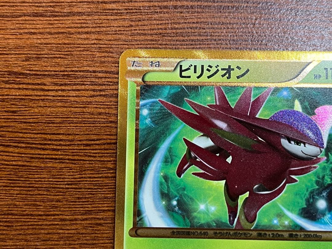 中古】ポケモンカードゲーム 084/076[UR]：(キラ)ビリジオン