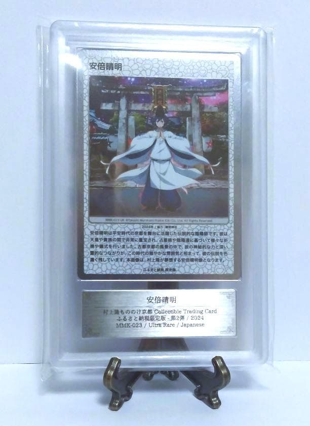 鑑定書付【ARS10】 陰陽師 安倍晴明 UR 村上隆 もののけ京都 日本語版