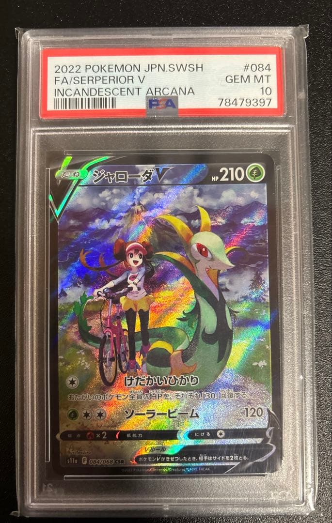 ジャローダV CSR PSA10 [s11a 084/068] 白熱のアルカナ PSA10】 ジャローダV CSR S11a 白熱のアルカナ 084/068 - メルカリ