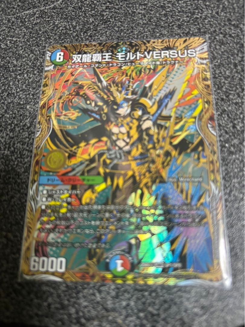 双龍覇王 モルトVERSUS シークレット モルトバーサス 双龍覇王 モルトVERSUS【デュエルマスターズトレカお買得価格