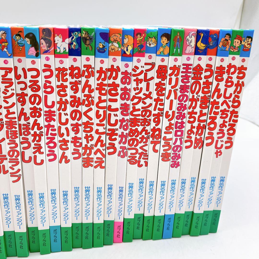 47冊】世界名作ファンタジー ポプラ社 まとめ売り 希少 68 - メルカリ