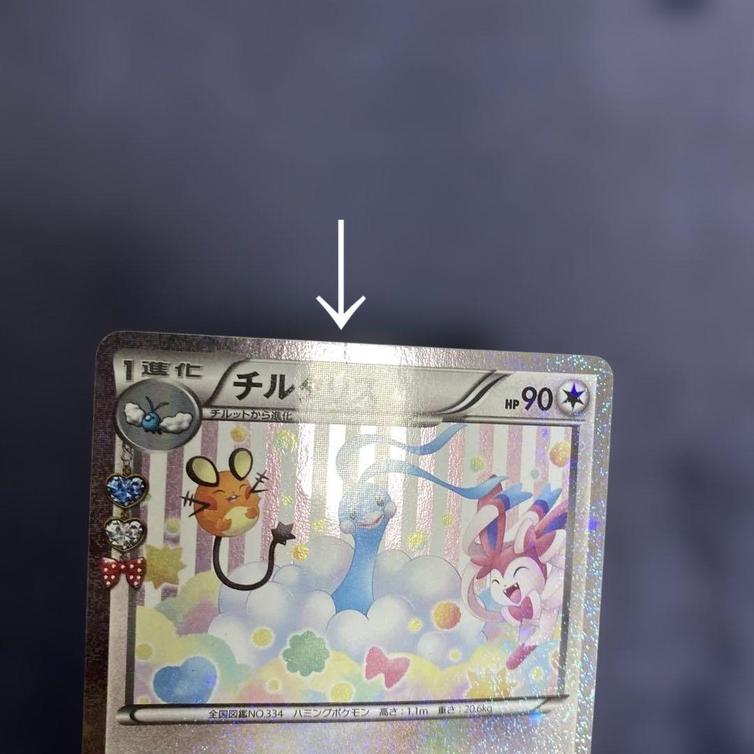 ポケカ チルタリス U CP3 ポケキュンコレクション 029/032 - メルカリ