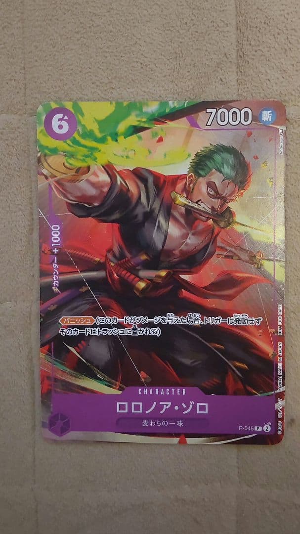 ☆美品☆即発送【ロロノア・ゾロ交流会 2023年9月開催記念品 P P-045