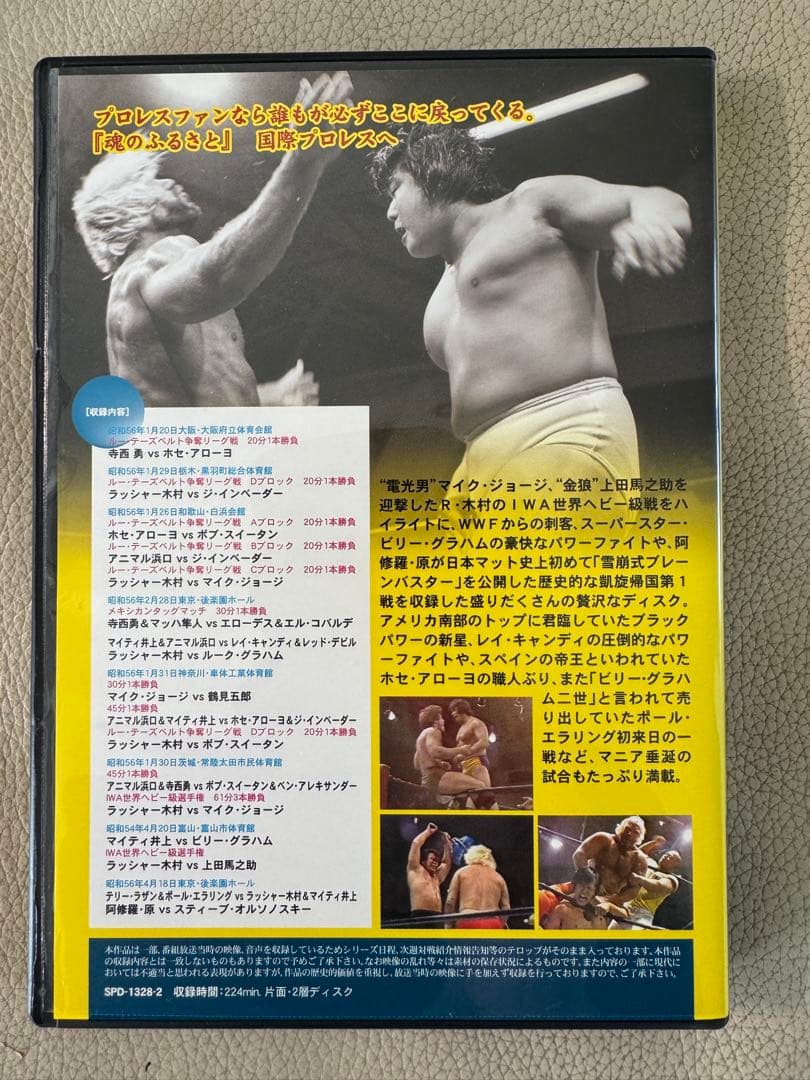 国際プロレス クロニクル 上巻のDVD | Shop at Mercari from Japan