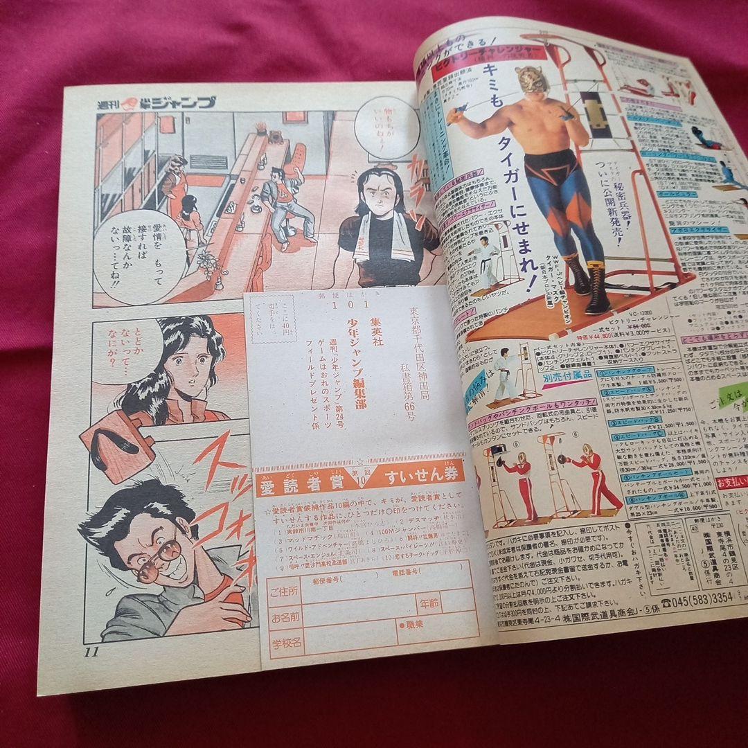 当時物美品】週刊 少年 ジャンプ 1982年24号 漫画 アニメ