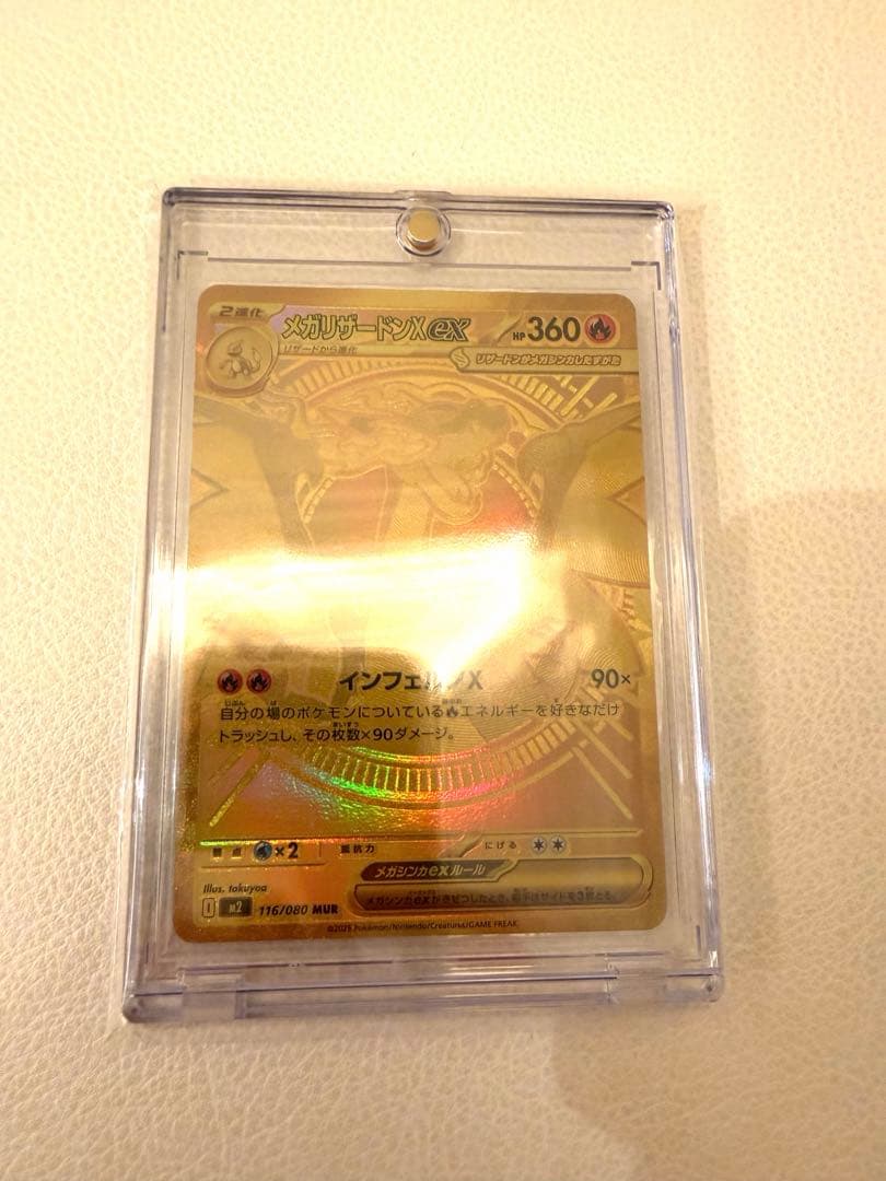 メガリザードンXex MUR [M2 116/080]拡張パックインフェルノX メガリザードンXex(MUR){炎}〈116/080〉[M2] – 晴れる屋2