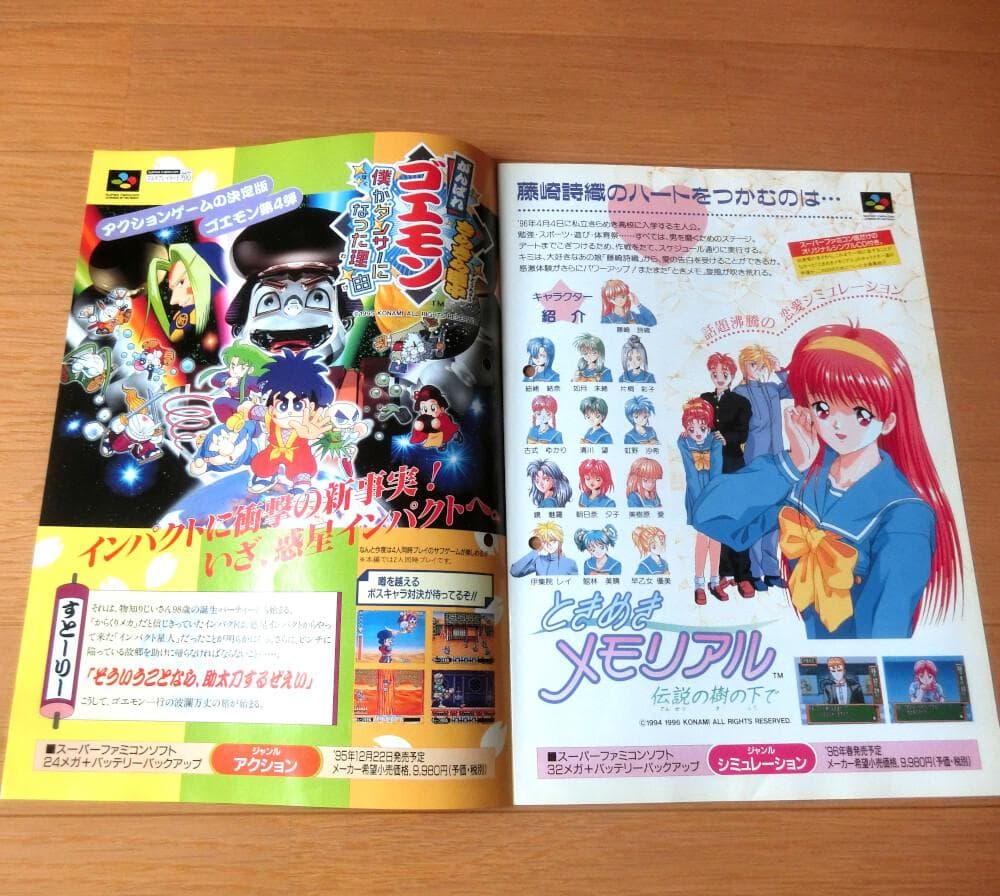 激レア】『コナミ Super Famicom NEW GAME』（カタログ） - メルカリ