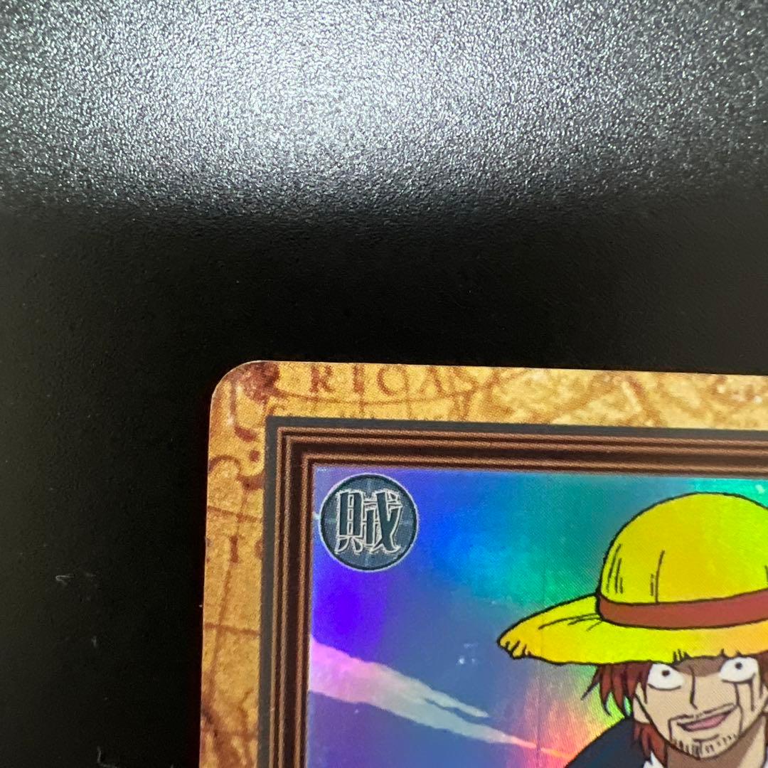 初期 1999年製 ワンピースカードダス ハイパー C14 シャンクス気高き