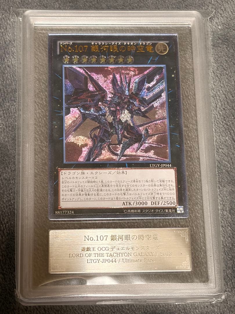 ARS10 No.107 銀河眼の時空竜 極美品 銀河眼の光子竜 美品 レリーフ